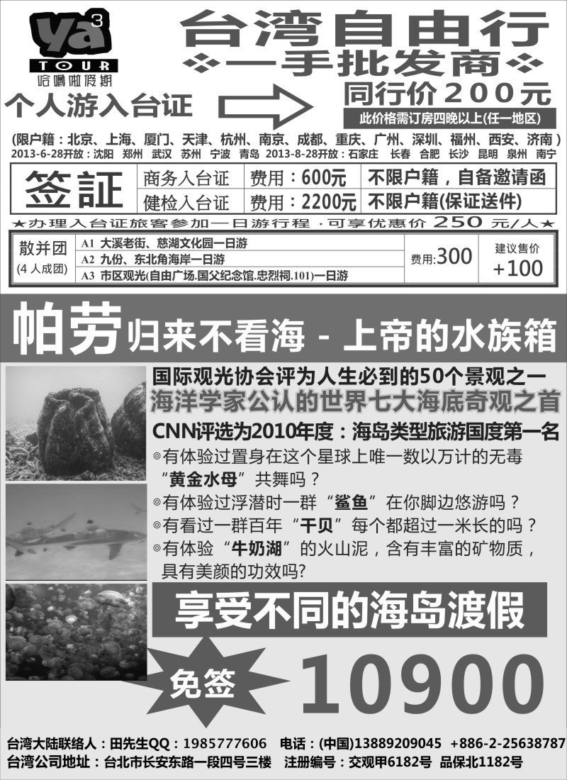 b24 帕劳海岛专 线、专业一手地接－哈噜啦假期
