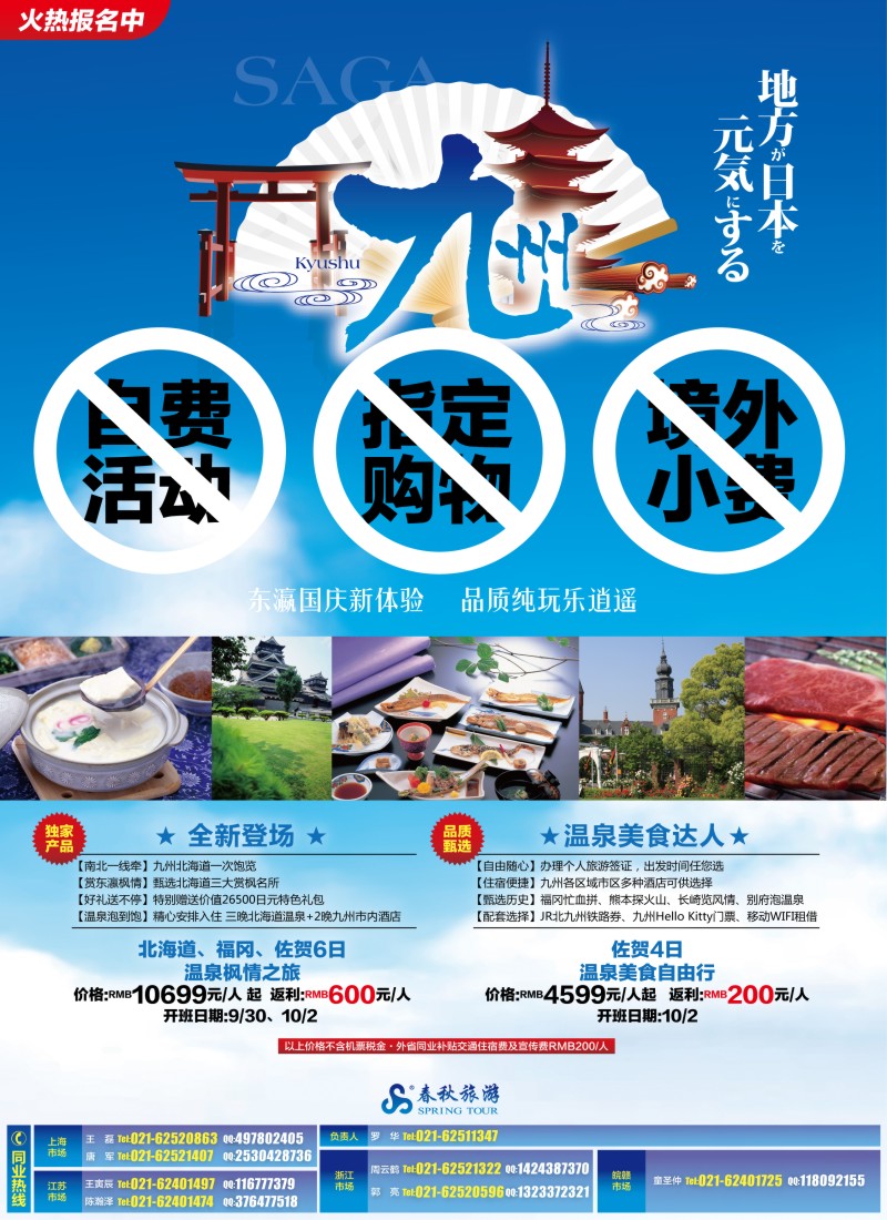 b彩5 春秋假期——东瀛国庆品质纯玩新体验·九州站