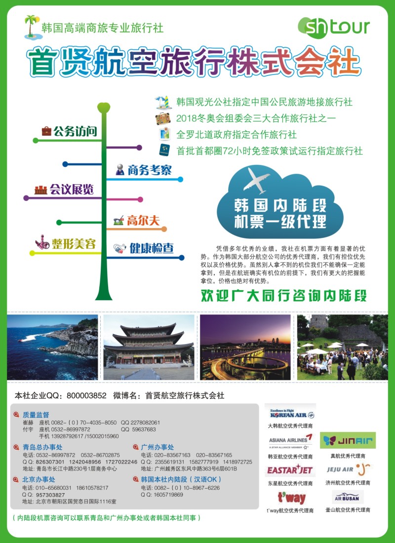 b10 韩国高端商旅+内陆机票—首贤航空旅行株式会社