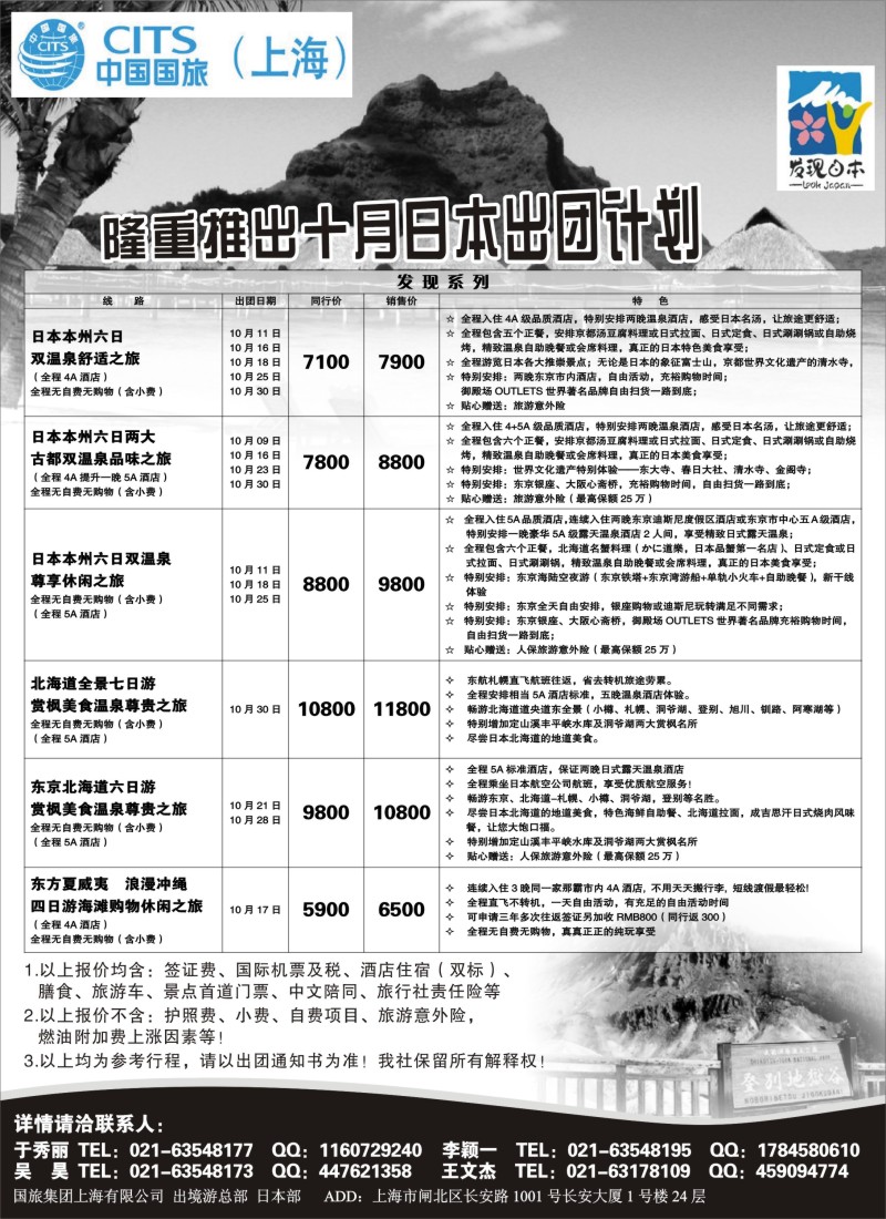 b8 中国国旅十月份 日本发班计划