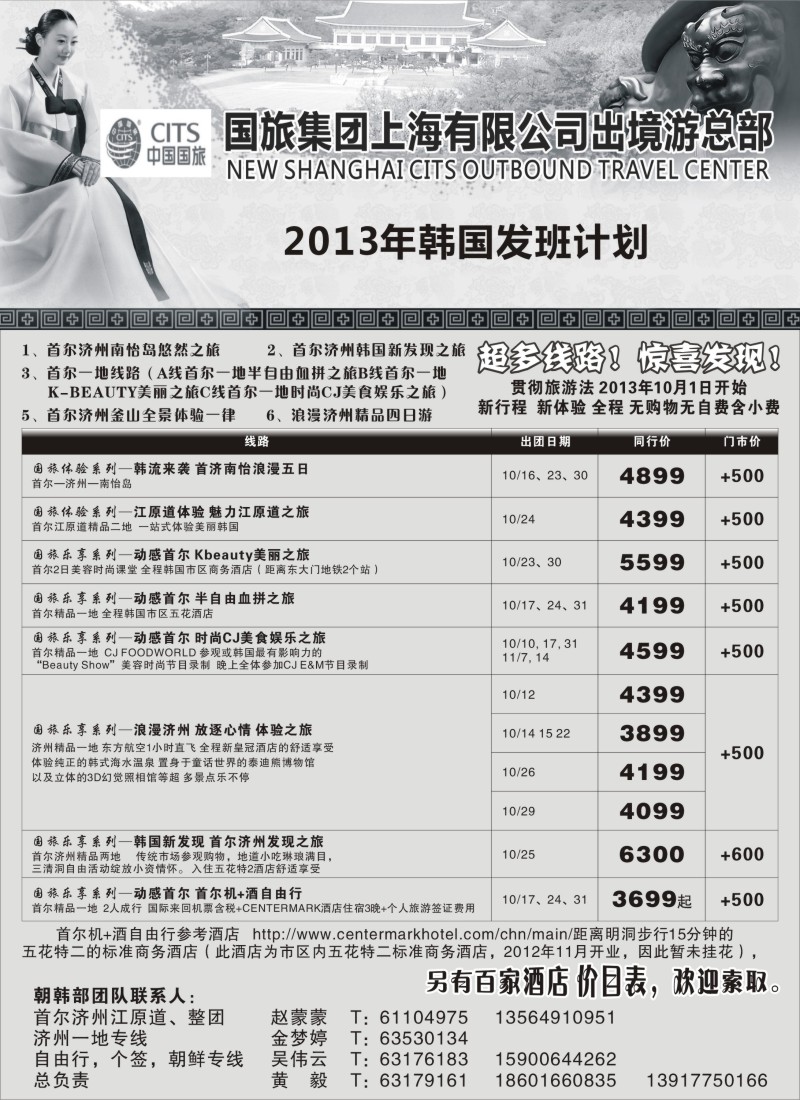 b9 中国国旅国庆 韩国发班计划
