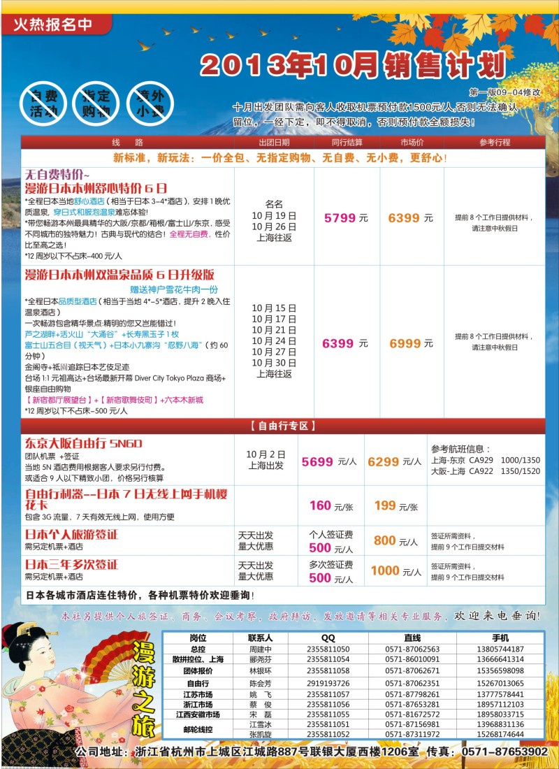 b彩32 漫游之旅--日本旅游专卖店·