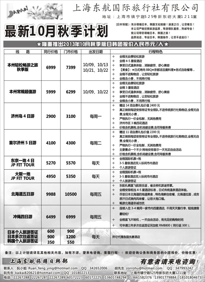 b彩35 华瀛假期--上海东航国旅日韩部