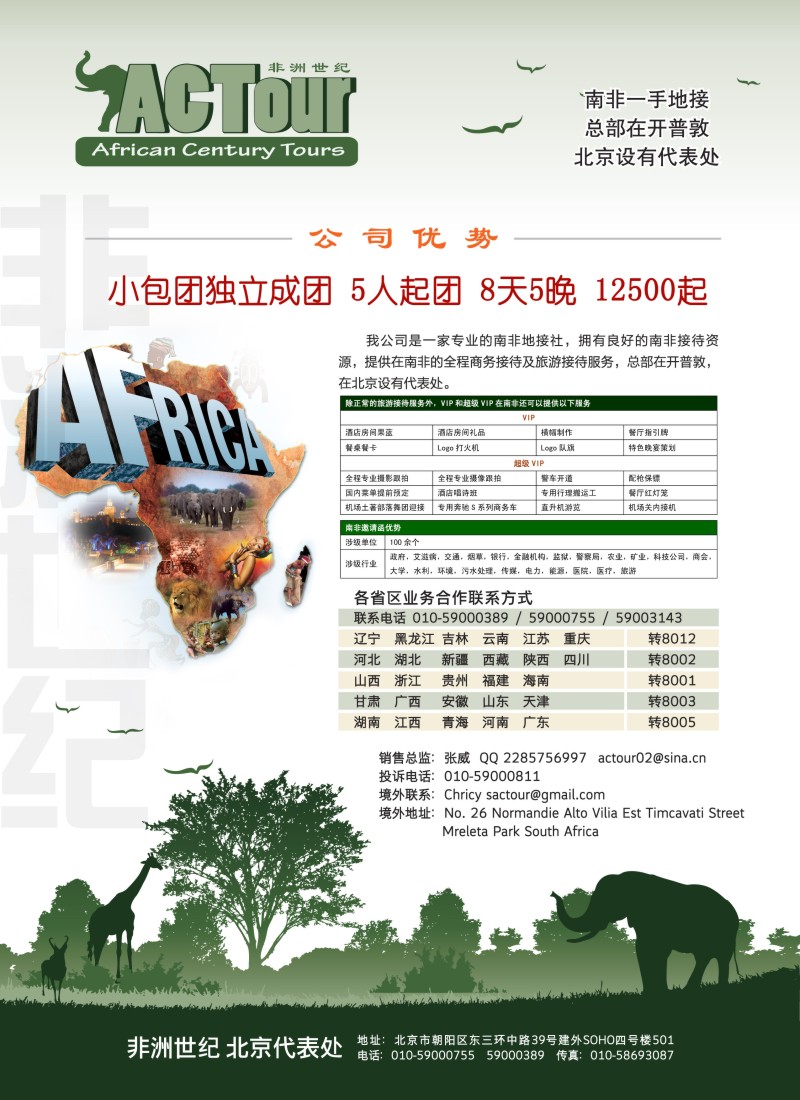 a彩15 非洲世纪 南非一手地接