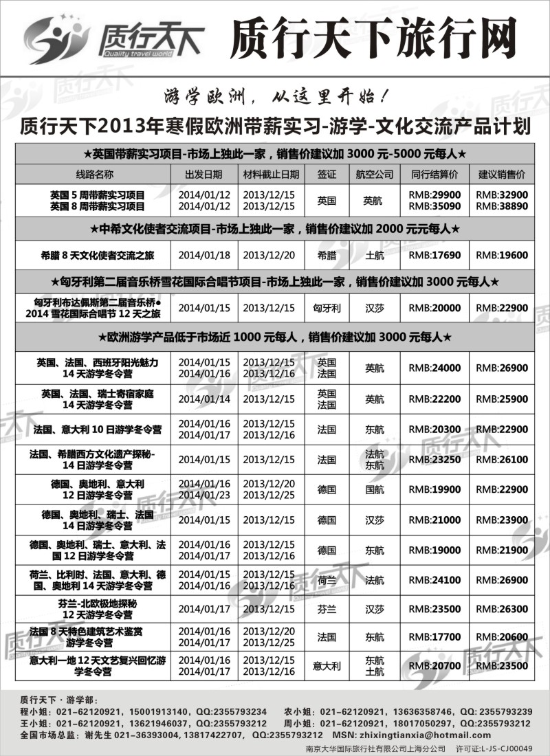 a12 质行天下旅行网-游学