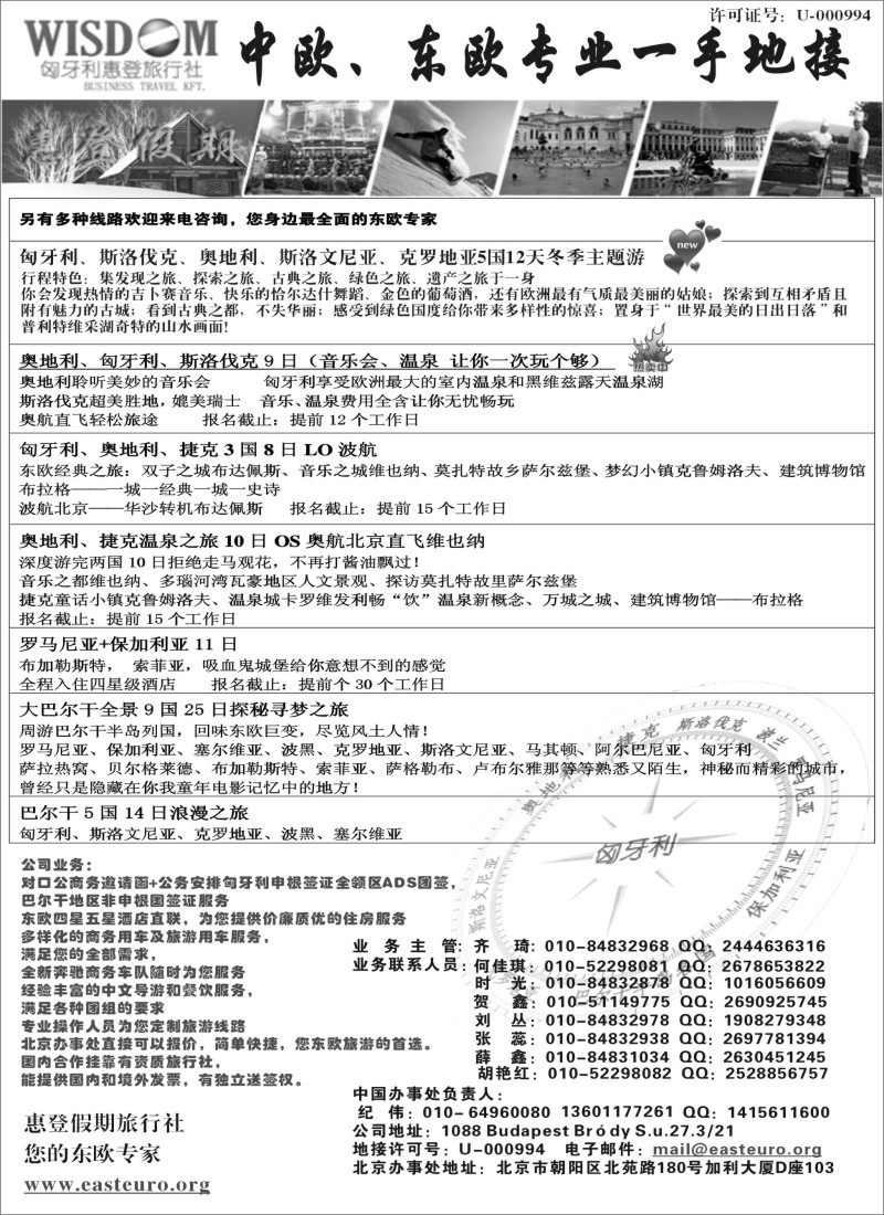 a2 东欧旅游--惠登假期