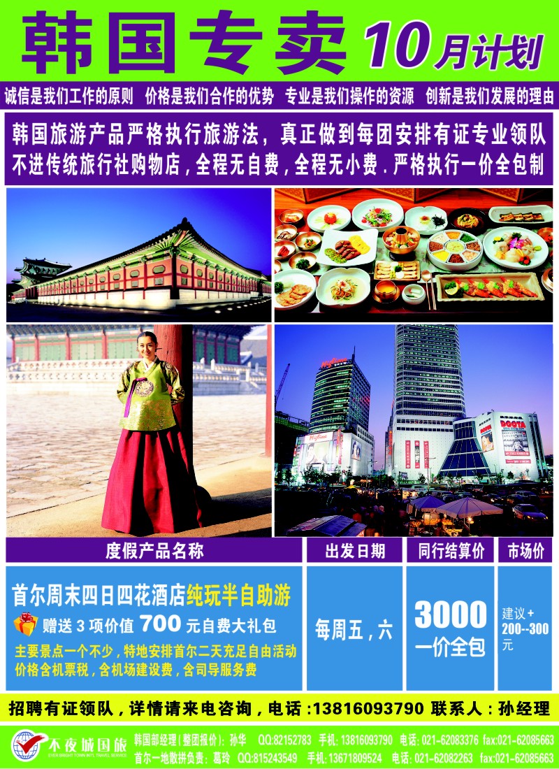 b彩13 真航假期-韩国