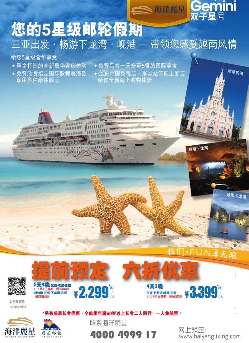 b彩15 海洋丽星带您游越南