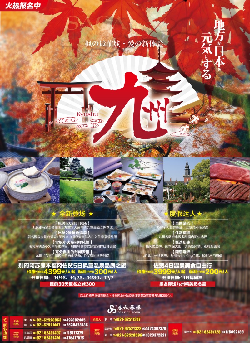 b彩3 春秋假期——枫の最前线爱の初体验·九州站