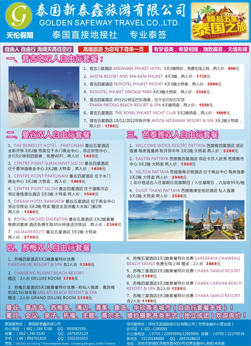 b彩18 泰国新泰鑫旅游有限公司