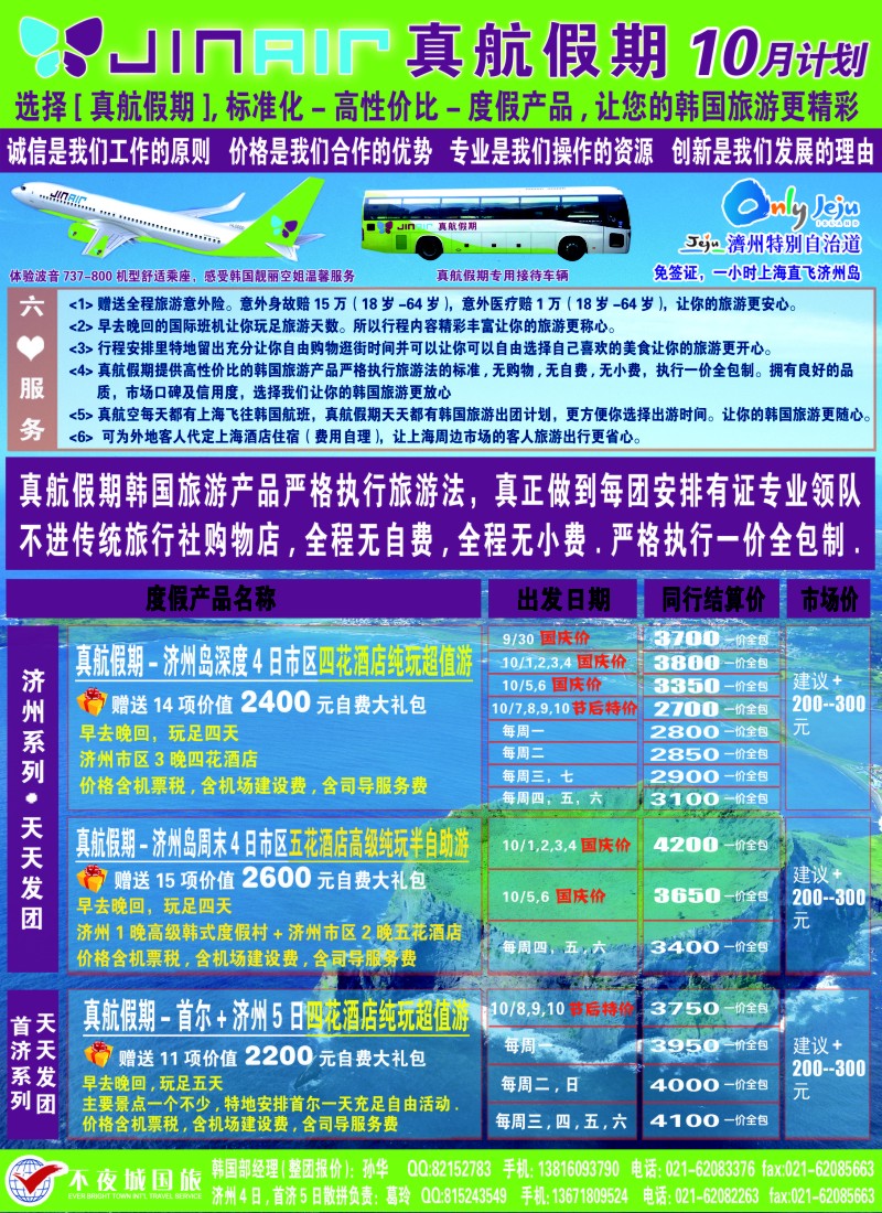 b彩12 真航假期-韩国