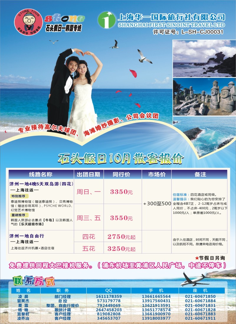b彩21 石头假日-韩国专线