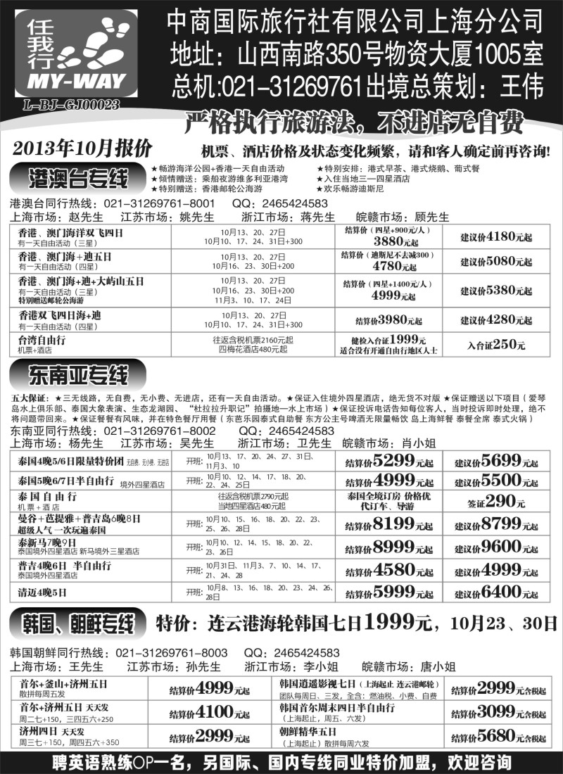 b1 中商国际-港澳、泰国、韩国、朝鲜专线