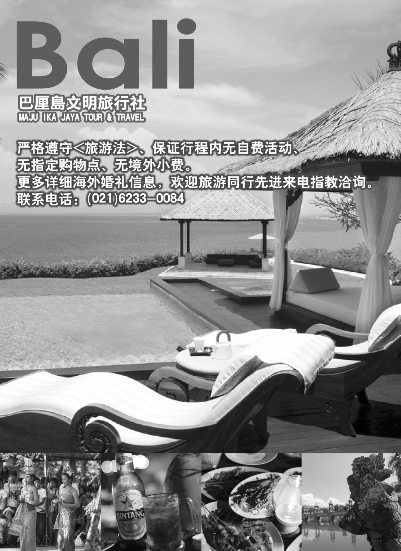 b15 巴里岛文明旅行社上海分公司-专业地接、高端客製行程规划1