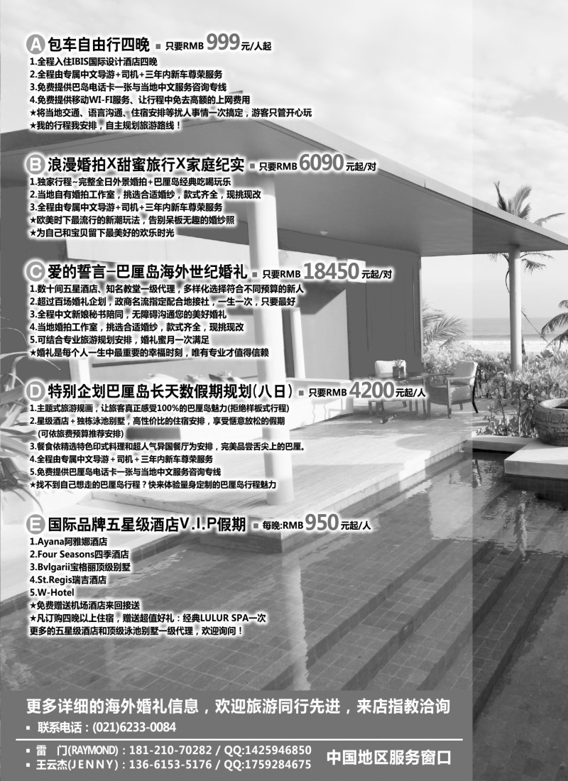 b16 巴里岛文明旅行社上海分公司-专业地接、高端客製行程规划2