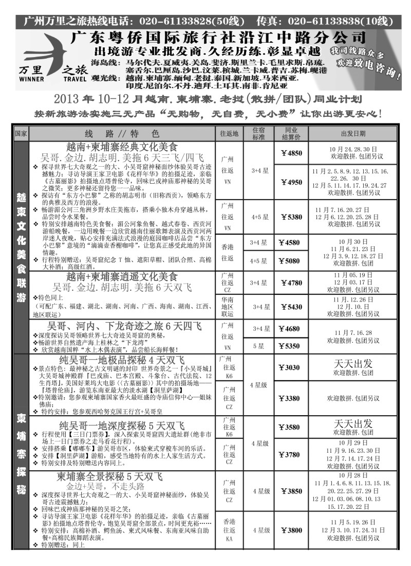 b20 万里之旅--中南半岛10月同业计划