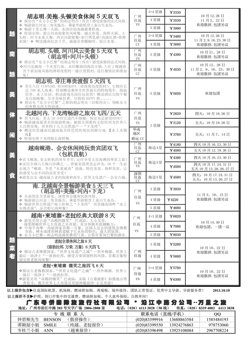 b21 万里之旅--中南半岛10月同业计划