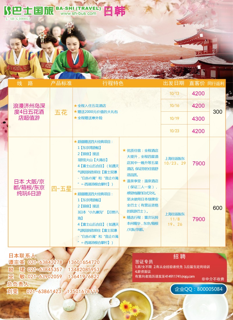 b彩12 上海巴士国旅-出境线