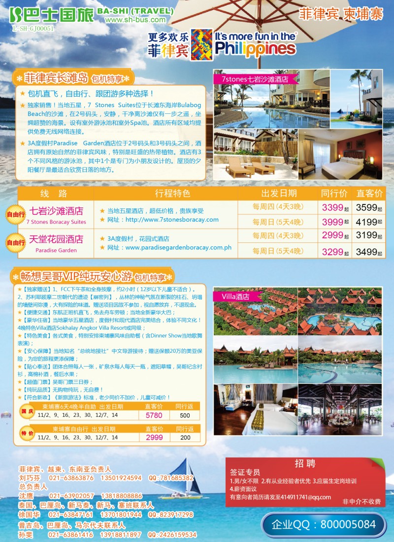 b彩14 上海巴士国旅-出境线
