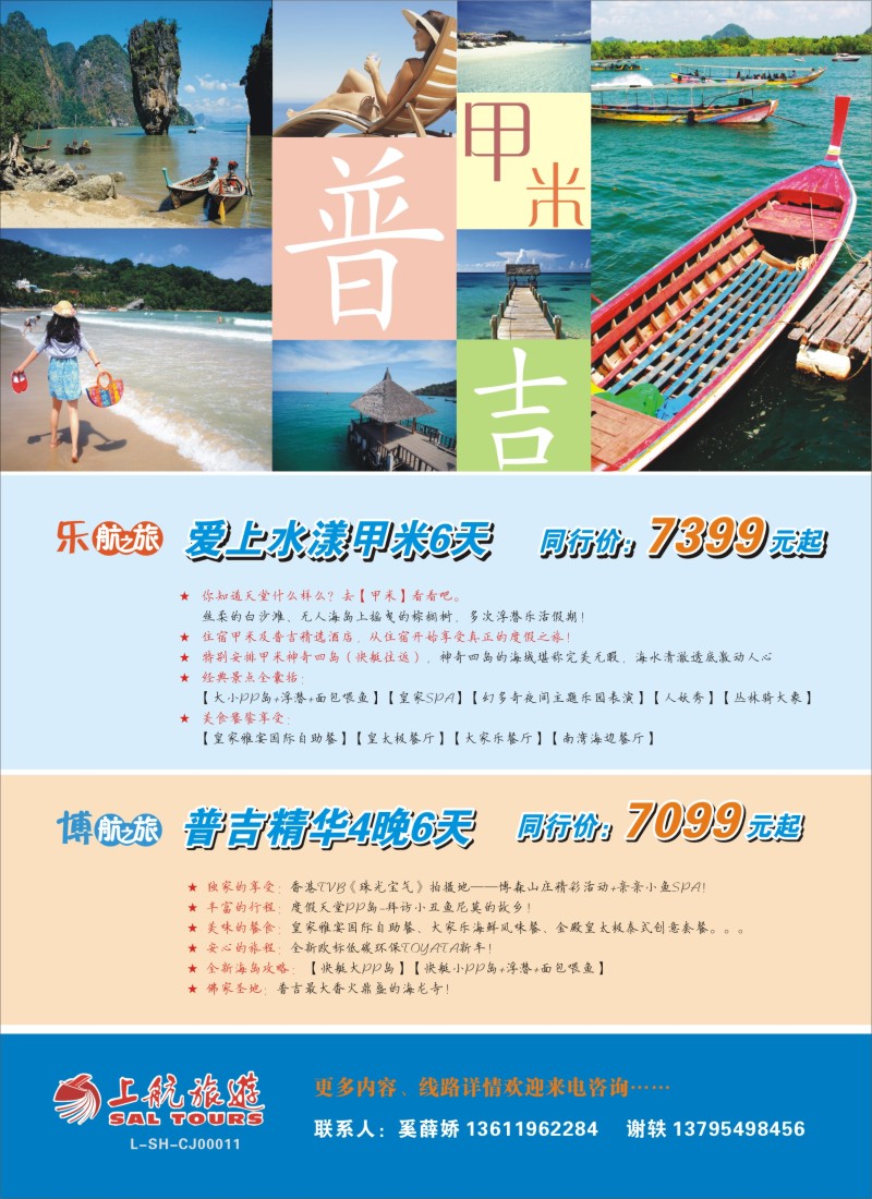 b彩16 上航旅游-普吉爱上水漾甲米