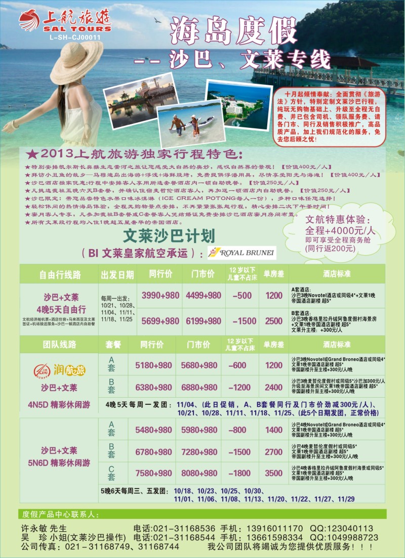 b彩17 上航旅游-沙巴文莱暑期报价