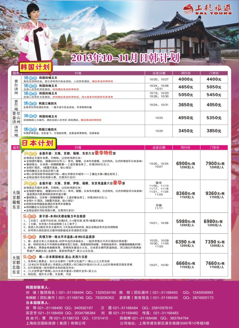 b彩19 上航旅游-韩国日本出团计划