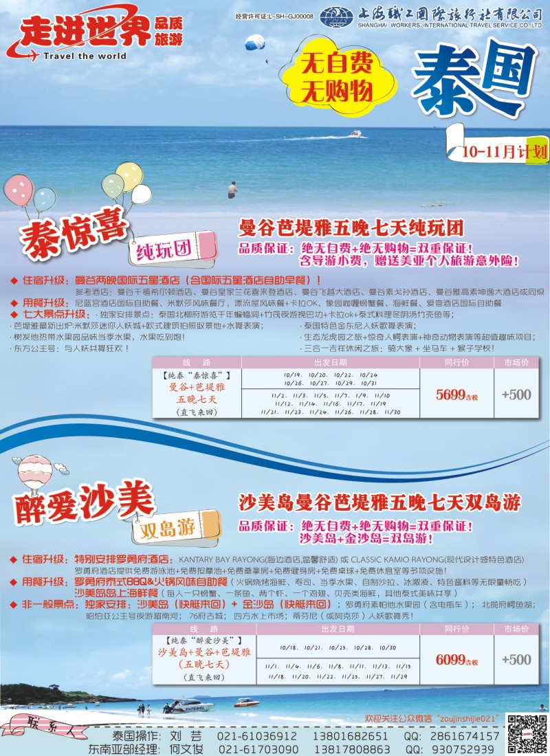 b彩23 上海职工国旅—走进世界（普吉+泰国）