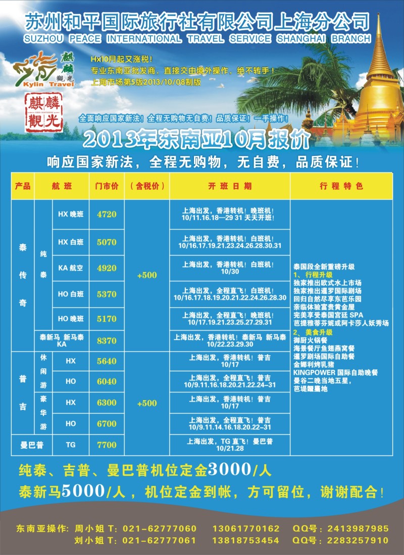 b彩8 苏州和平国旅-麒麟观光东南亚