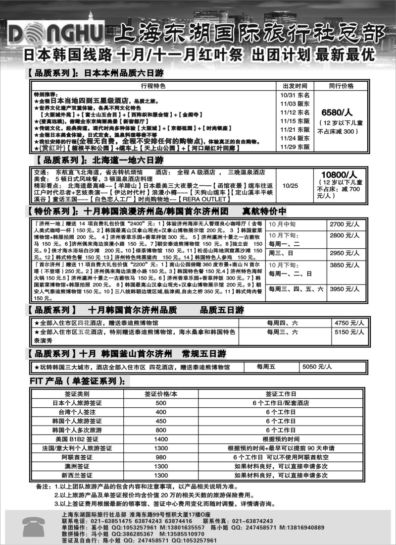 b10 上海东湖国际旅行社总部