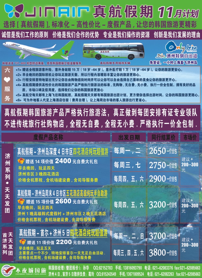 b彩20 真航假期-韩国