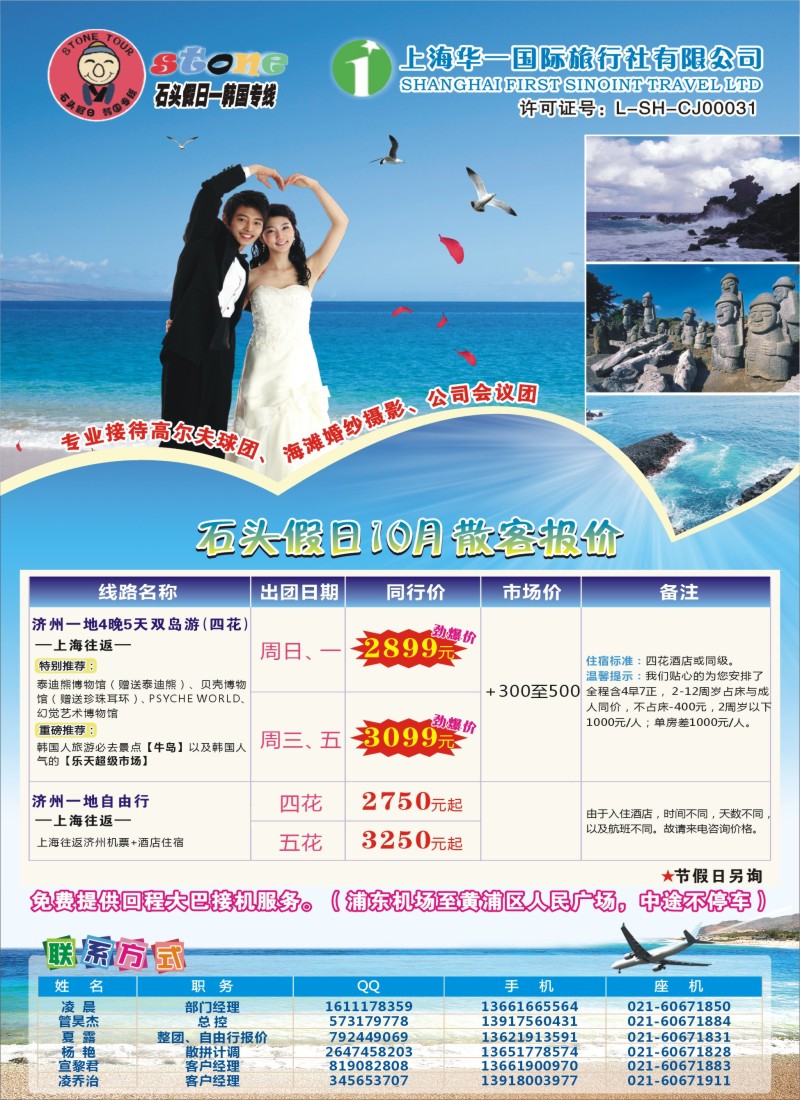 b彩32 石头假日-韩国专线