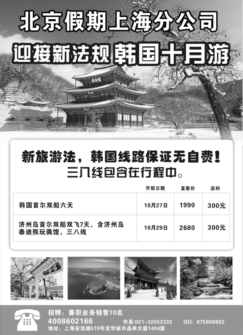 b彩36 北京假期上海分公司-韩国