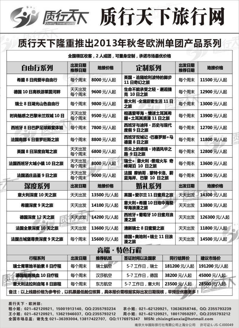 a14 质行天下旅行网-欧洲