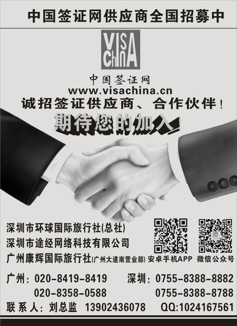 a20 中国签证网供应商全国招募中