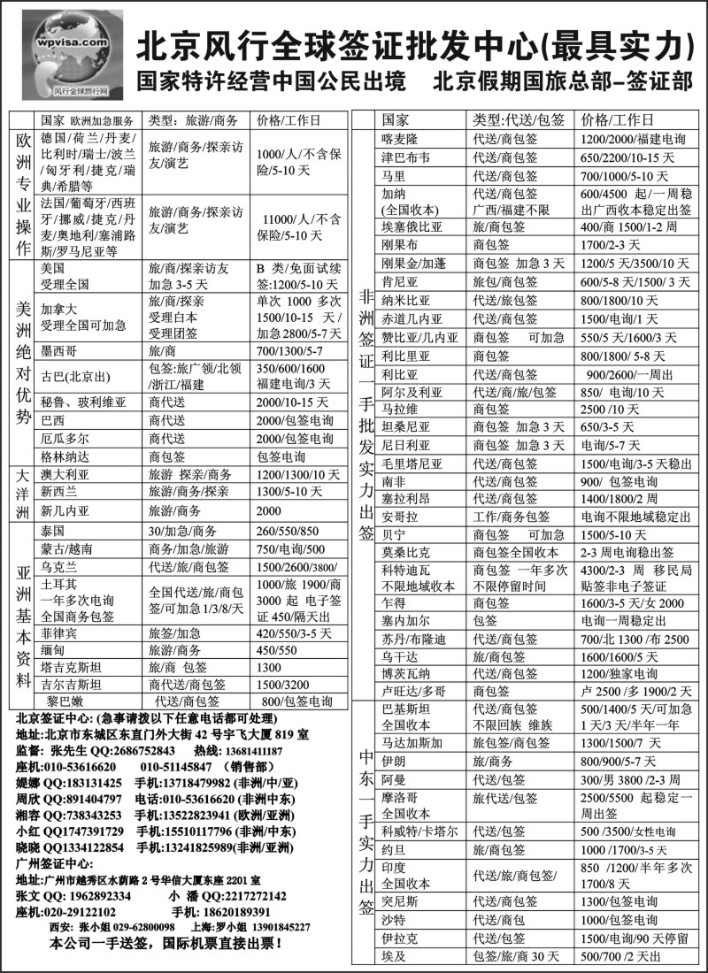 a23 北京风行全球签证批发中心