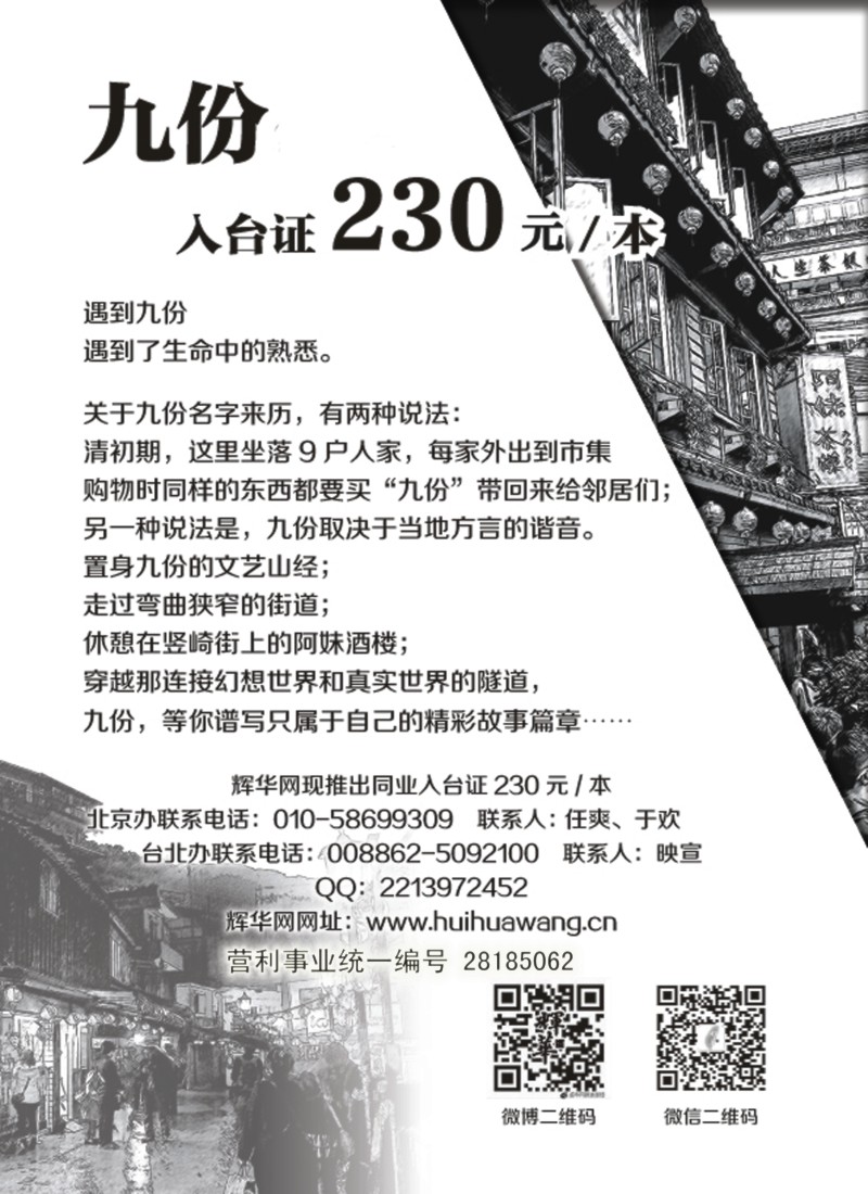 a24 辉华网·入台证