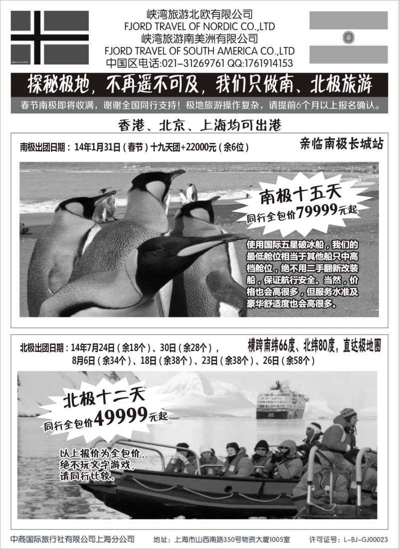 a1 南北极地旅游