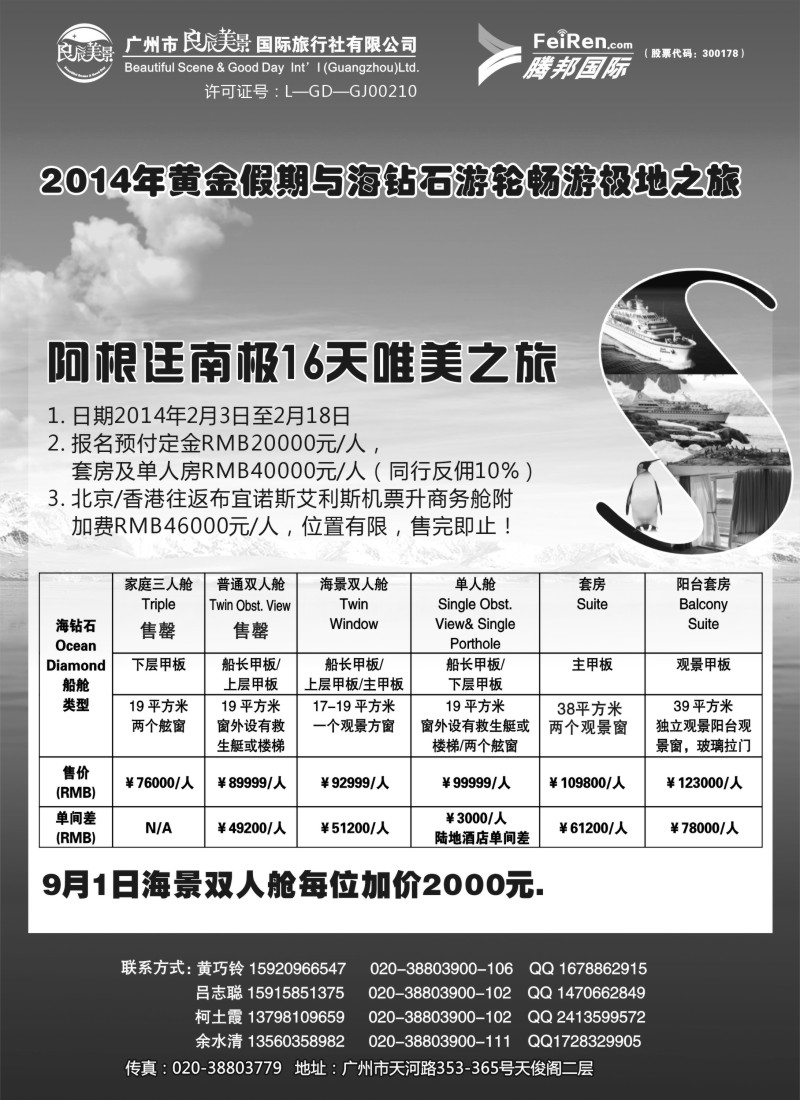 a6 良辰美景腾邦国际-南极海钻号