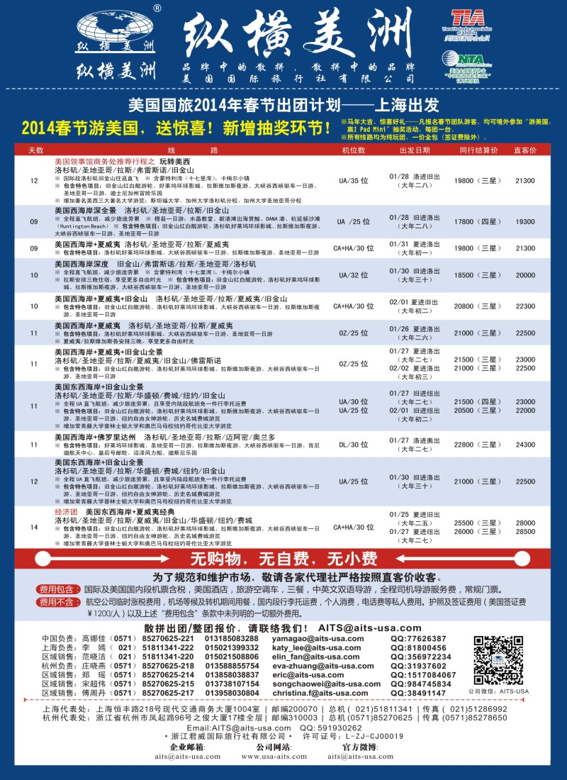 a彩9 纵横美洲