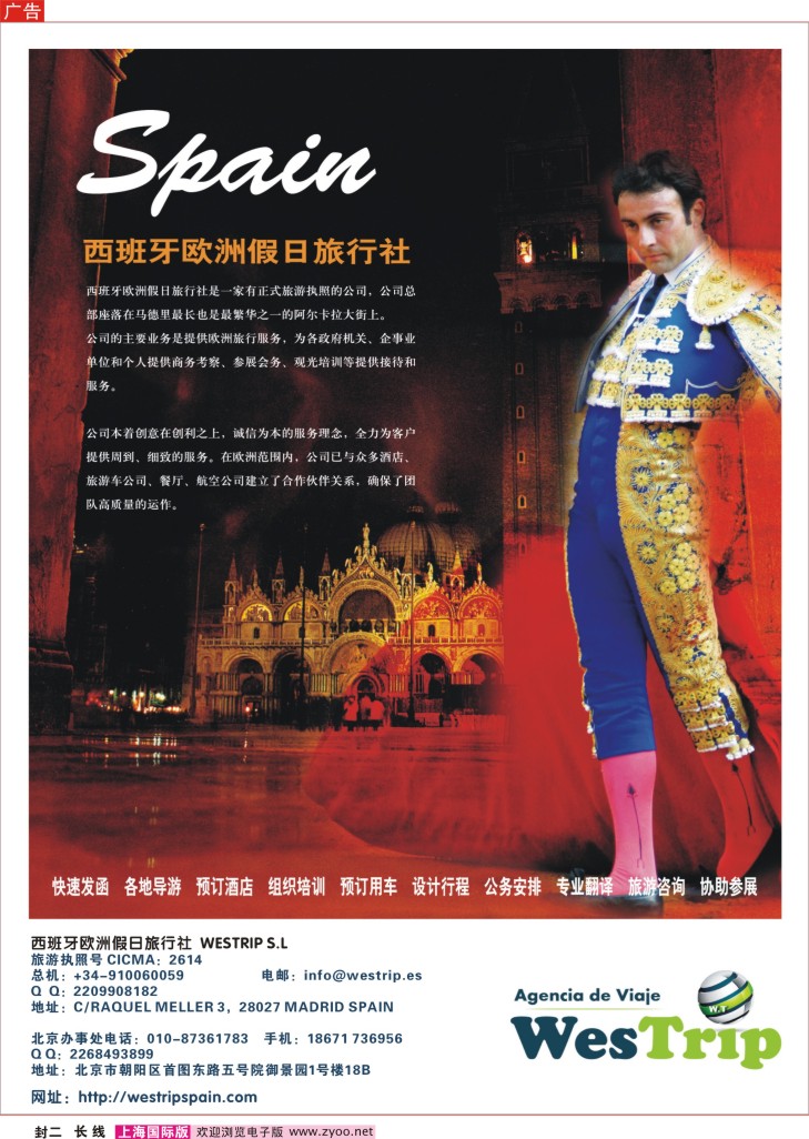 a封二 西班牙欧洲假日旅行社