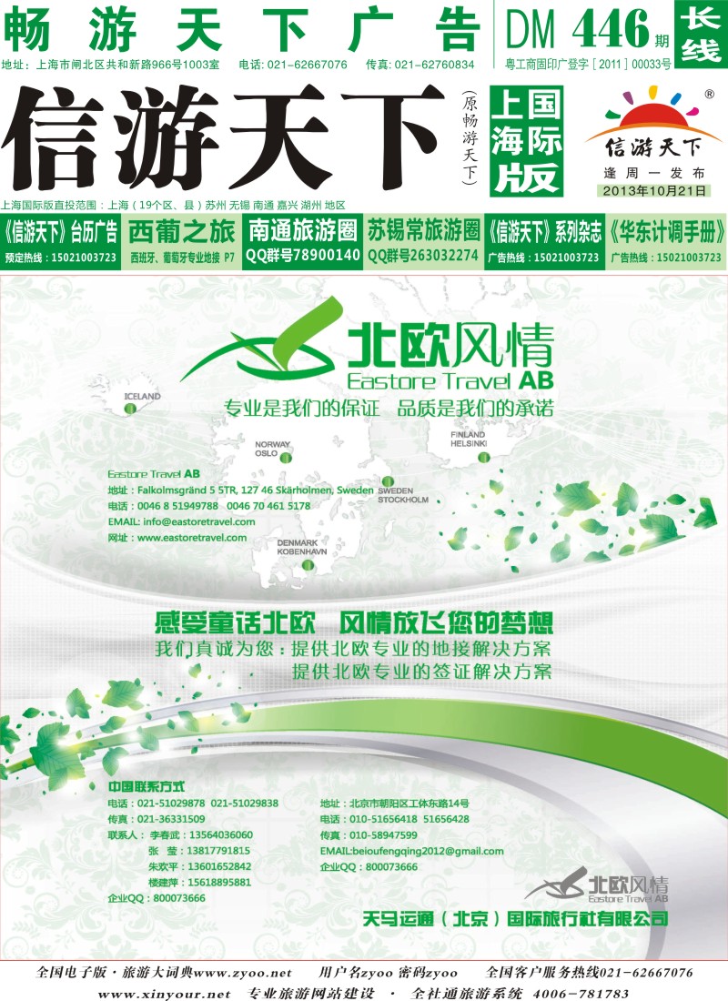 a封面 北欧风情-感受童话北欧