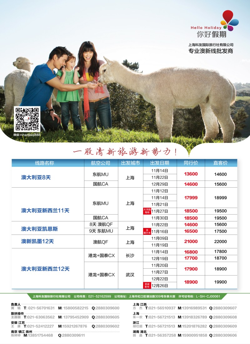 a彩3 你好假期-上海科友国际旅行社有限公司
