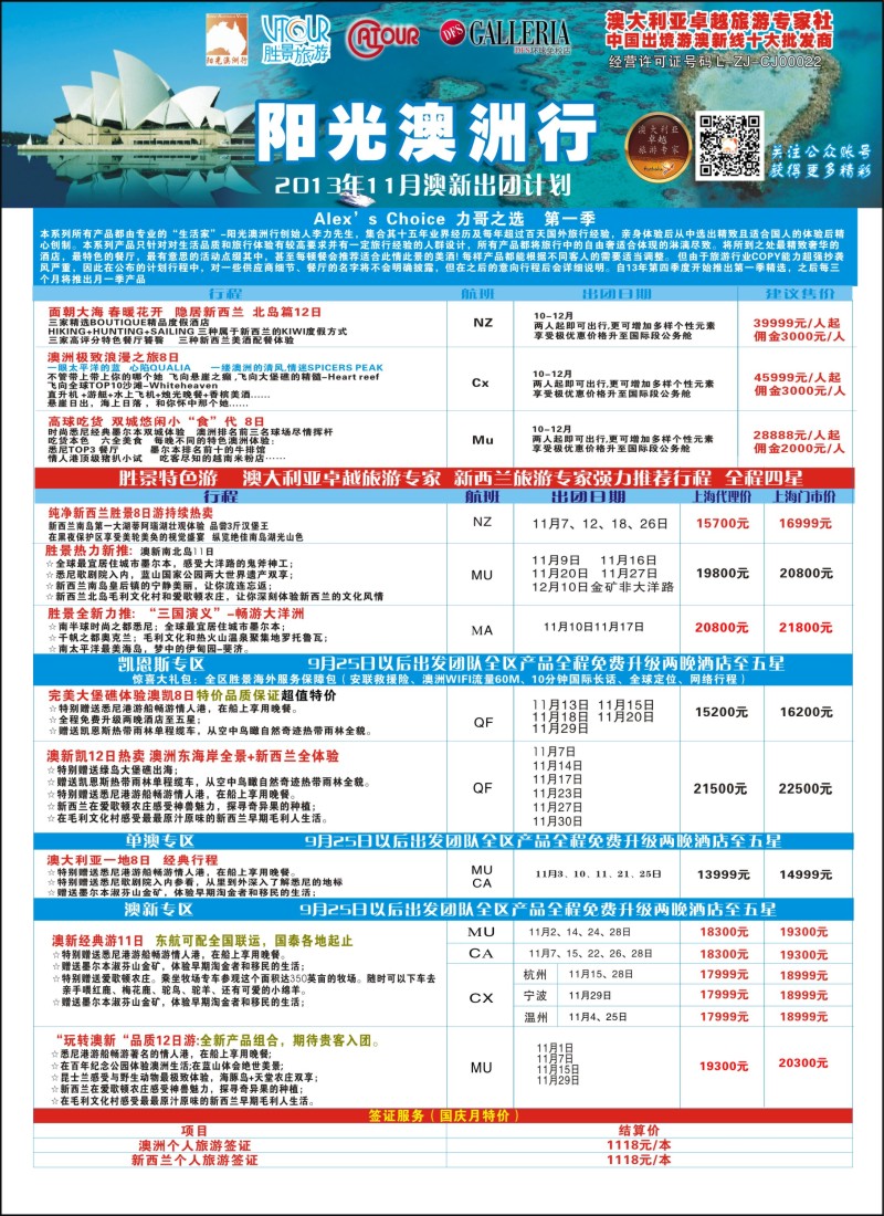a彩5 阳光澳洲行-胜景旅游