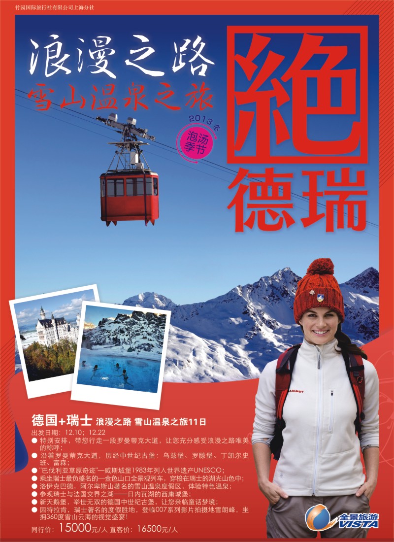 a彩6 全景旅游