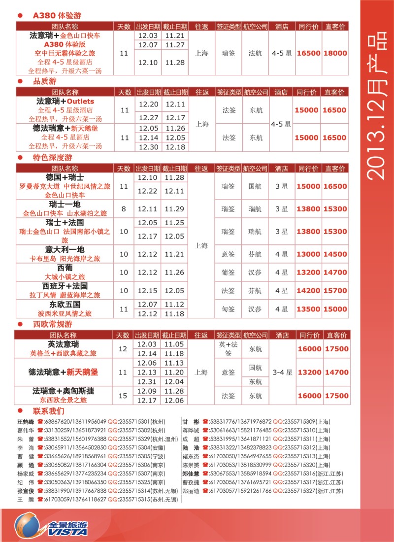 a彩7 全景旅游