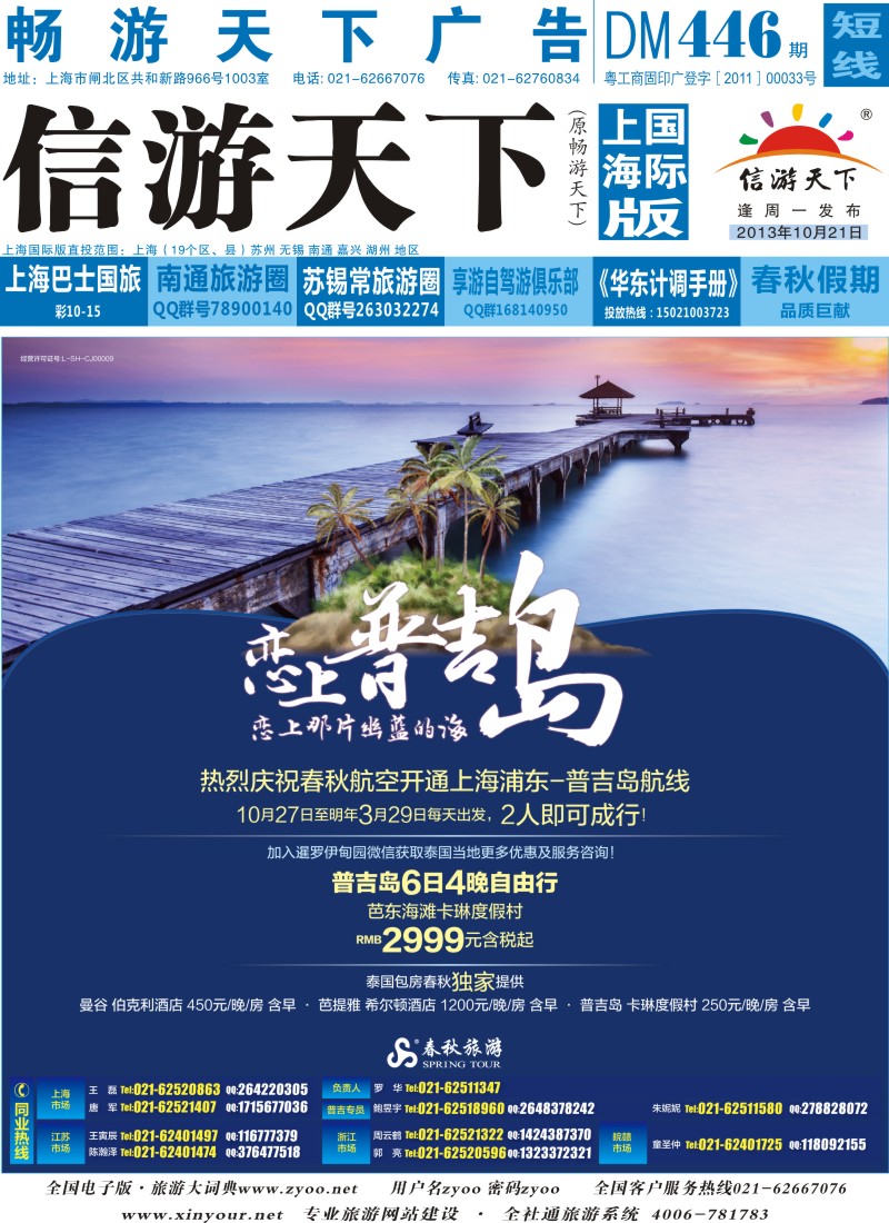 b封面 春秋假期——恋上普吉岛，恋上那片幽蓝的海
