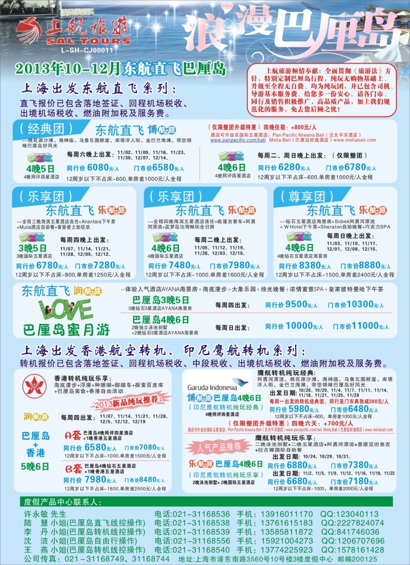 b彩18 上航旅游-浪漫巴厘岛(东航直飞)