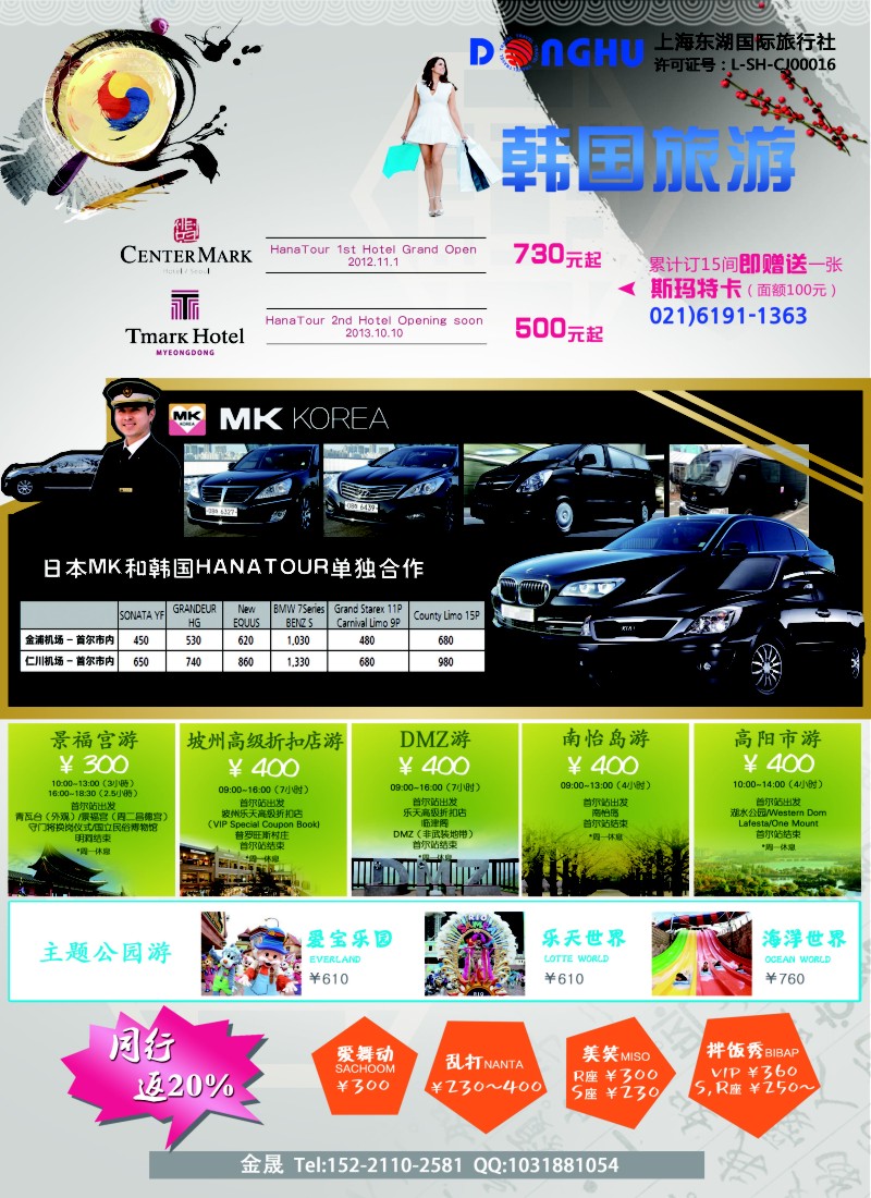 b彩24 韩国专业地接--酒店，一日游