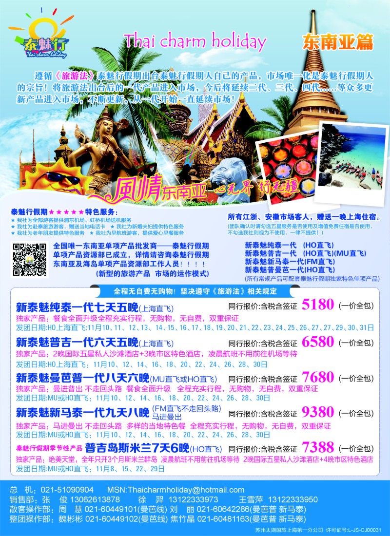 b彩26 苏州太湖国际旅行社——泰魅行假期