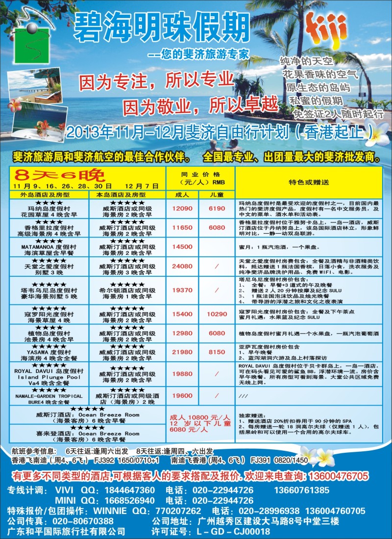 b彩30 碧海明珠假期-斐济、大溪地旅游专家